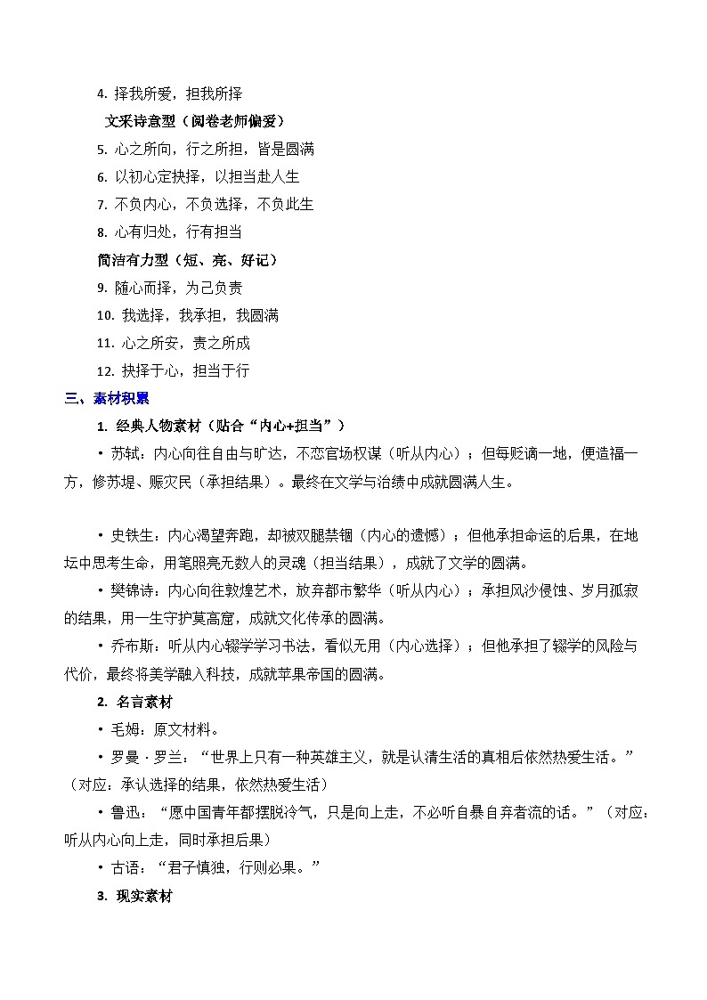 浙江省丽水、湖州、衢州三地市2026年高三一模作文导写与范文精析(“听从内心”)-2026年高考语文一模作文导写讲练(浙江专用)第3页