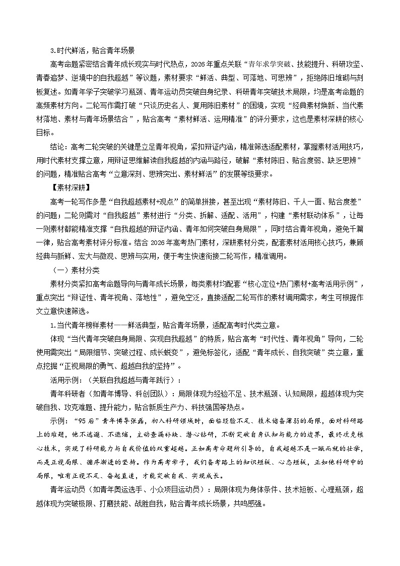 专题07 自我超越(热门素材)(全国通用)2026年高考语文二轮复习议论文写作讲练第3页
