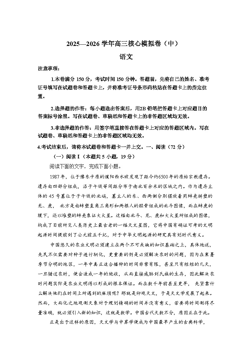 2026届陕西省咸阳市武功县普集高级中学高三核心模拟卷(中)语文(三)试题含答案第1页