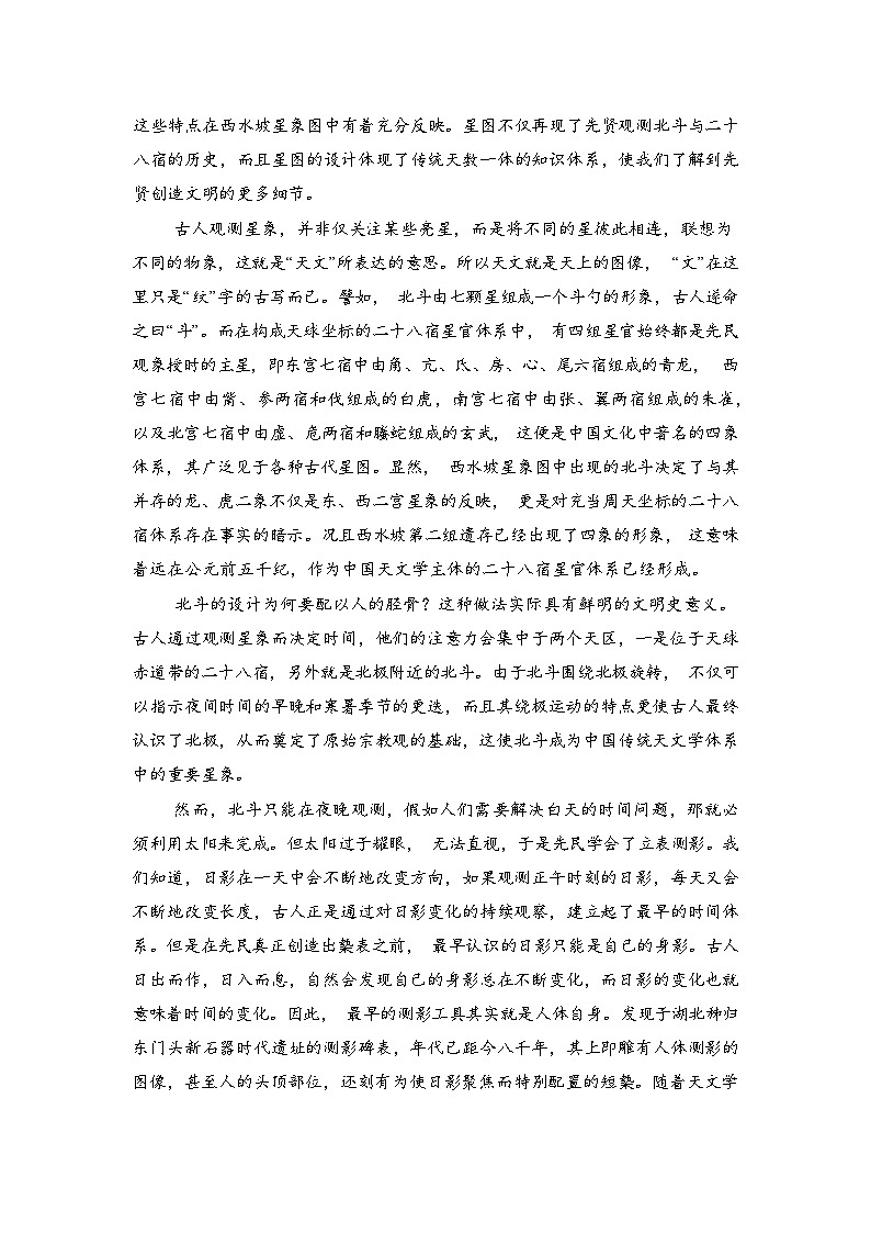 2026届陕西省咸阳市武功县普集高级中学高三核心模拟卷(中)语文(三)试题含答案第2页