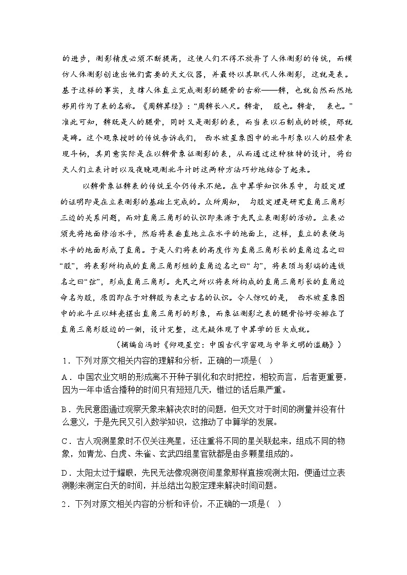 2026届陕西省咸阳市武功县普集高级中学高三核心模拟卷(中)语文(三)试题含答案第3页