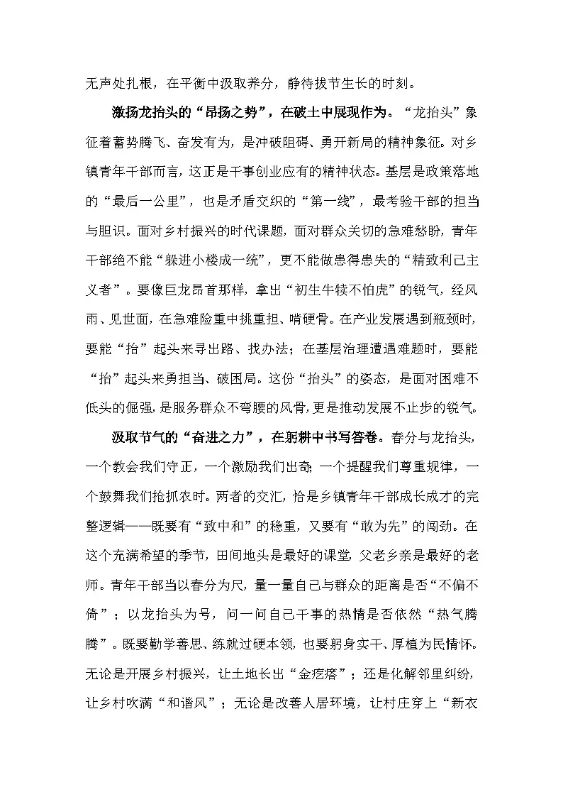 2026年“二月二 龙抬头”:春醒时分,万物赴新程(时评文章)-2026年高考语文写作热点素材讲练(全国通用)第2页