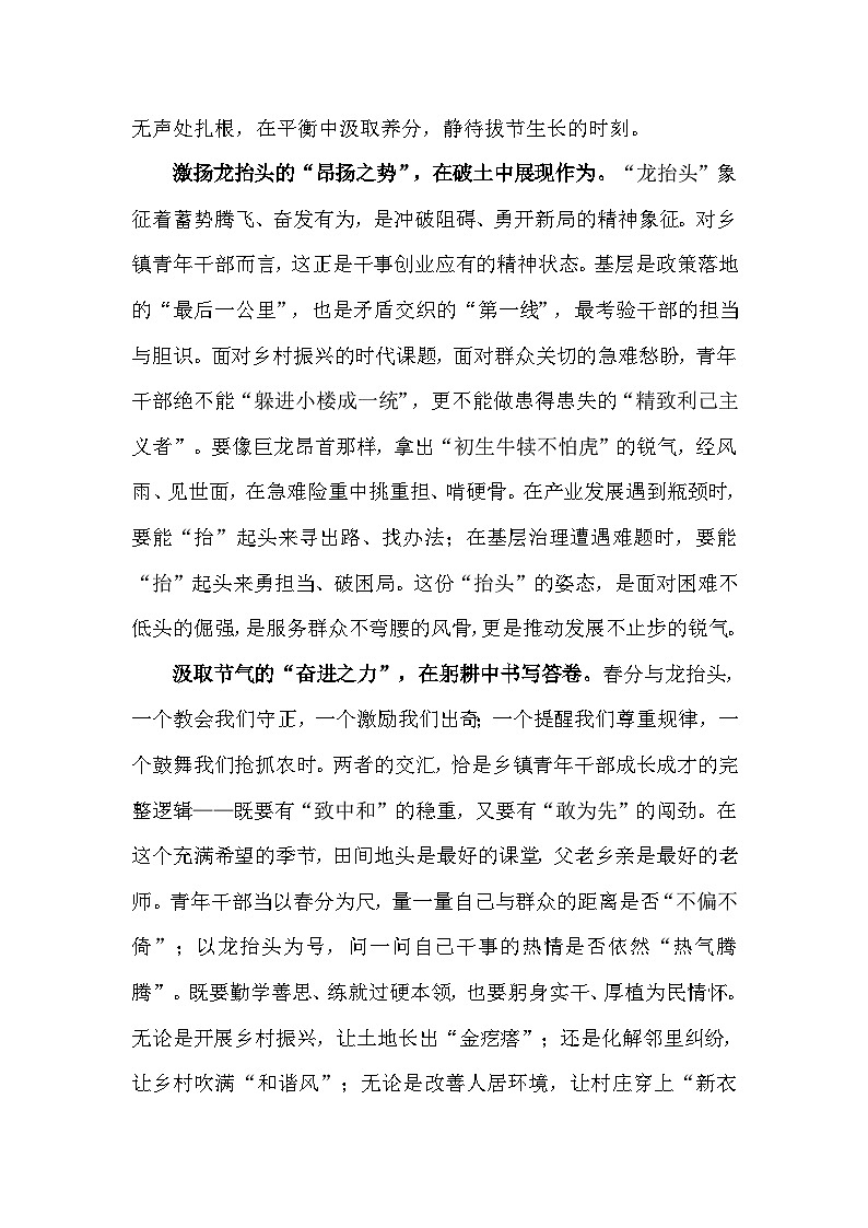 2026年“二月二 龙抬头”:春醒时分,万物赴新程(时评文章)-2026年高考语文写作热点素材讲练(全国通用)第2页
