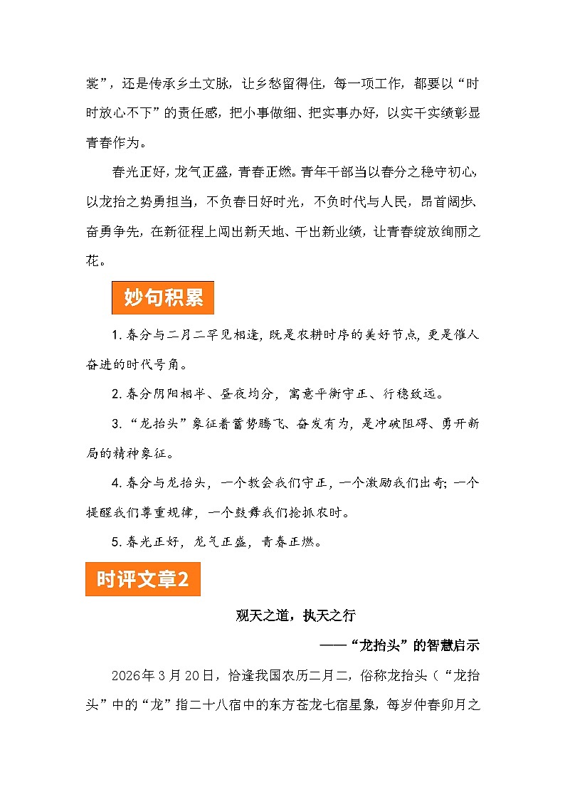 2026年“二月二 龙抬头”:春醒时分,万物赴新程(时评文章)-2026年高考语文写作热点素材讲练(全国通用)第3页
