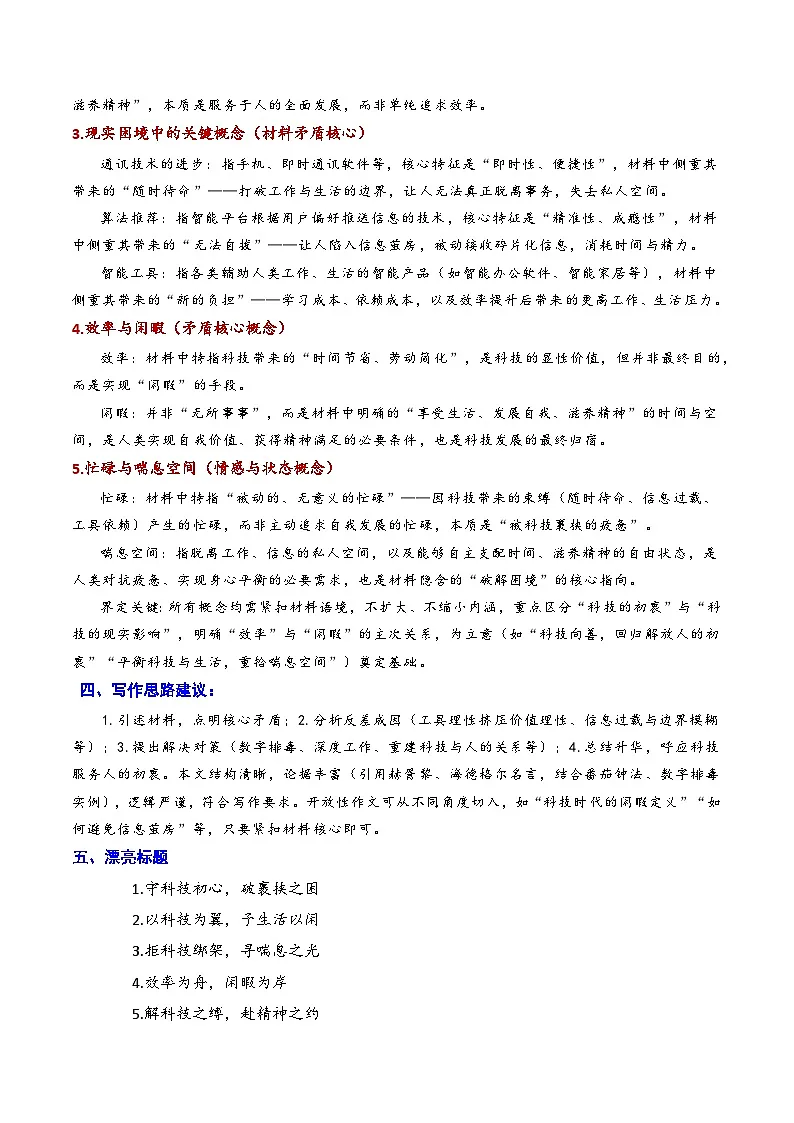 四川省南充市2026届高考适应性考试(一诊)科技的工具理性与价值理性-2026年高考语文一模作文导写讲练(全国卷区通用)第2页