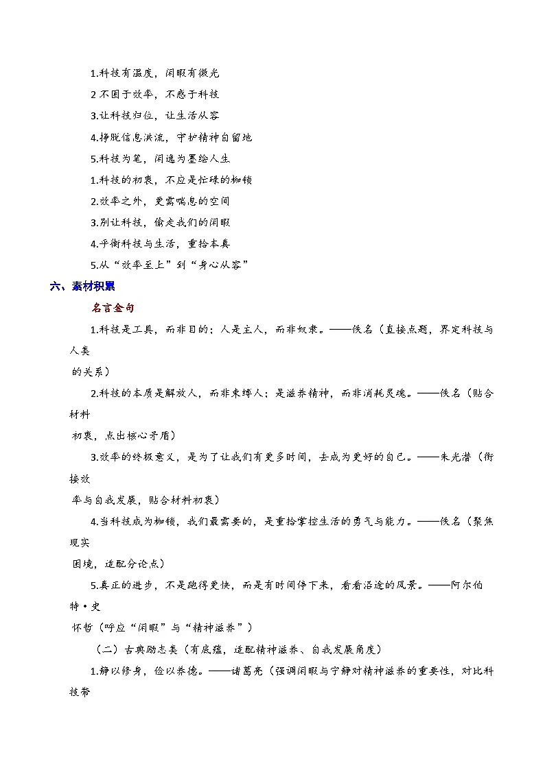 四川省南充市2026届高考适应性考试(一诊)科技的工具理性与价值理性-2026年高考语文一模作文导写讲练(全国卷区通用)第3页