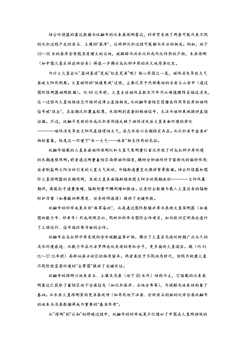 2026年内蒙古赤峰市高三年级下学期3月语文模拟考试试题(无答案)第2页