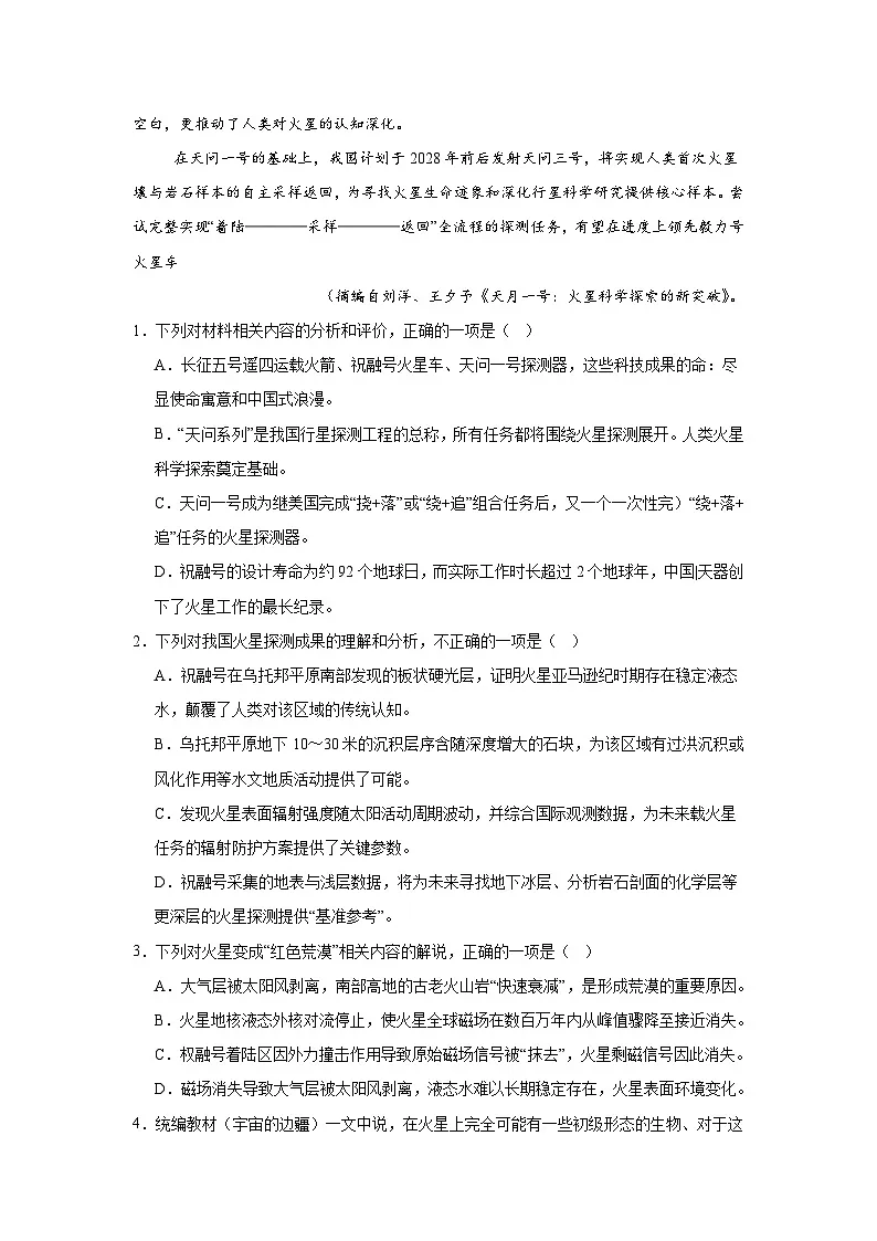 2026年内蒙古赤峰市高三年级下学期3月语文模拟考试试题(无答案)第3页