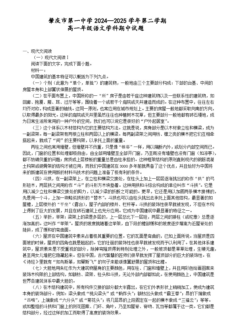 广东省肇庆市第一中学高一下学期期中考试语文试题-A4第1页