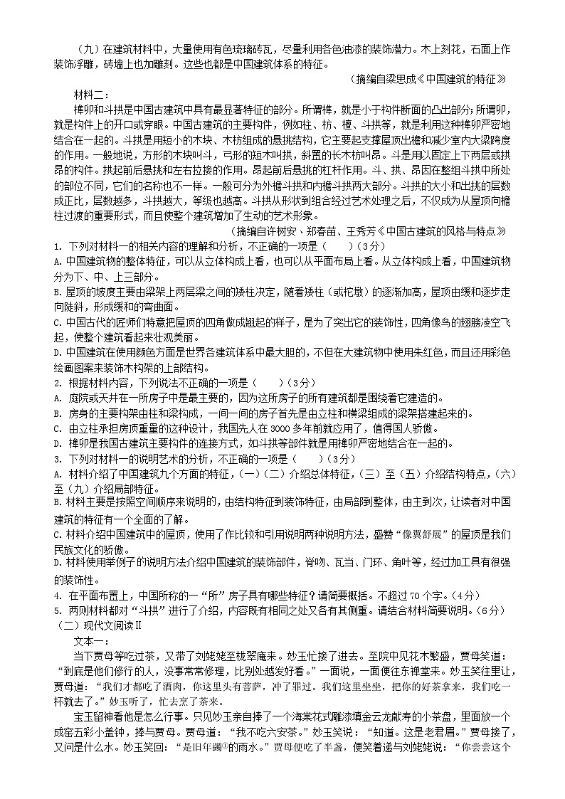 广东省肇庆市第一中学高一下学期期中考试语文试题-A4第2页