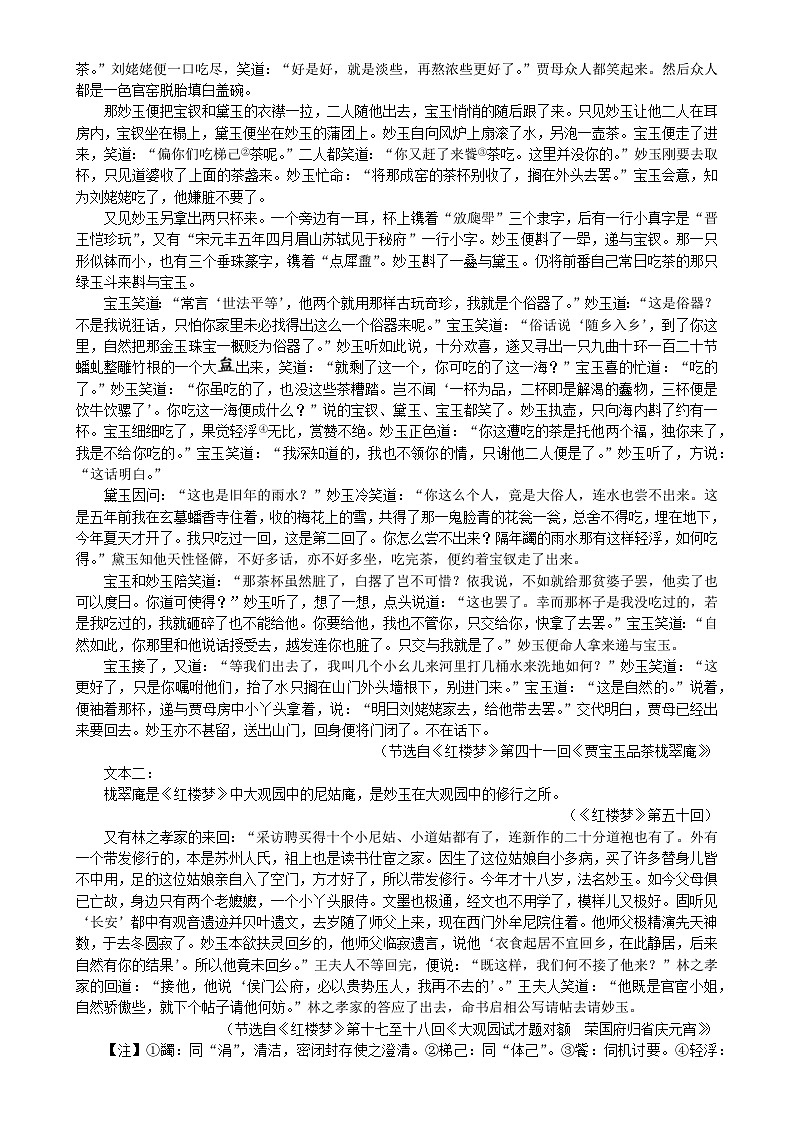 广东省肇庆市第一中学高一下学期期中考试语文试题-A4第3页