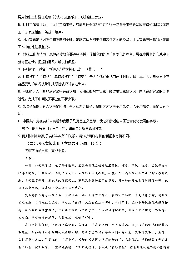 广东省肇庆市高二上学期期末语文试题(原卷版)-A4第3页