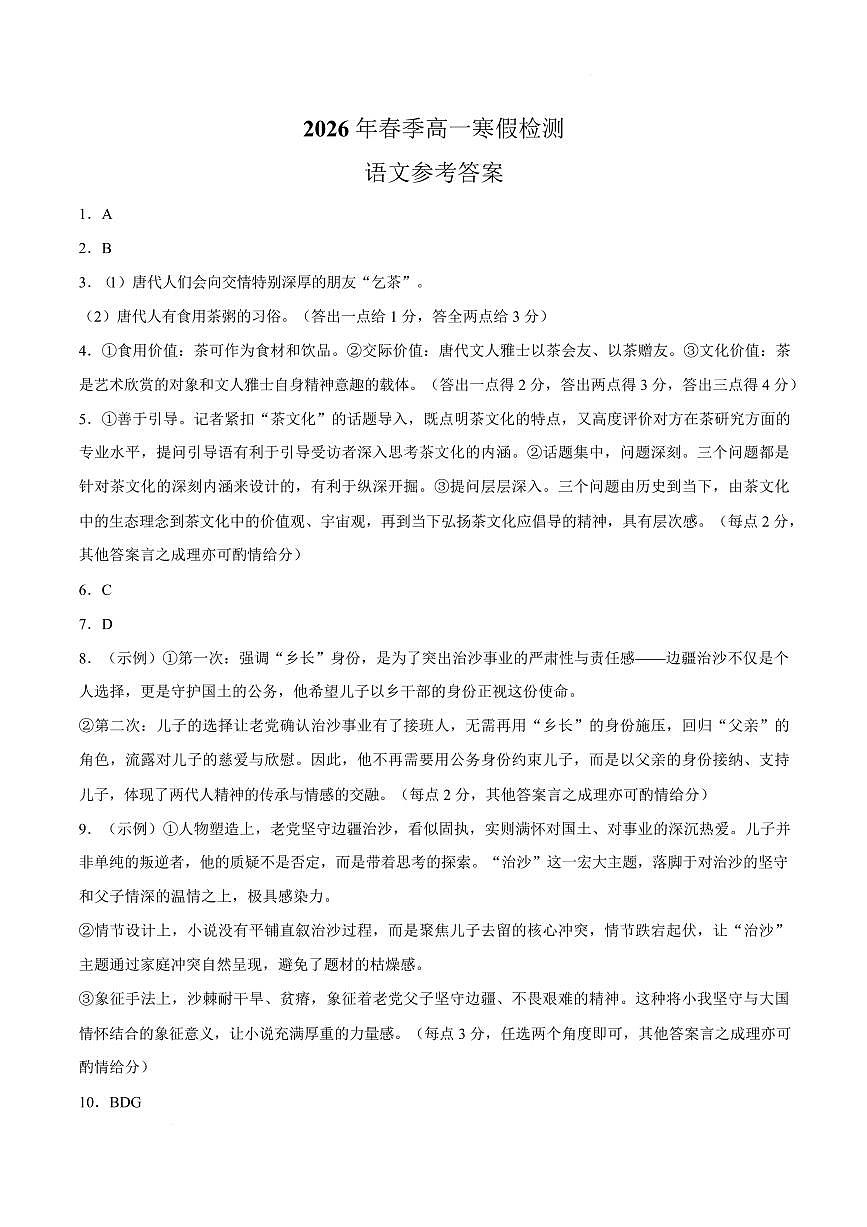 【答案】湖南长郡中学2025-2026学年高一下学期入学考试语文试题第1页