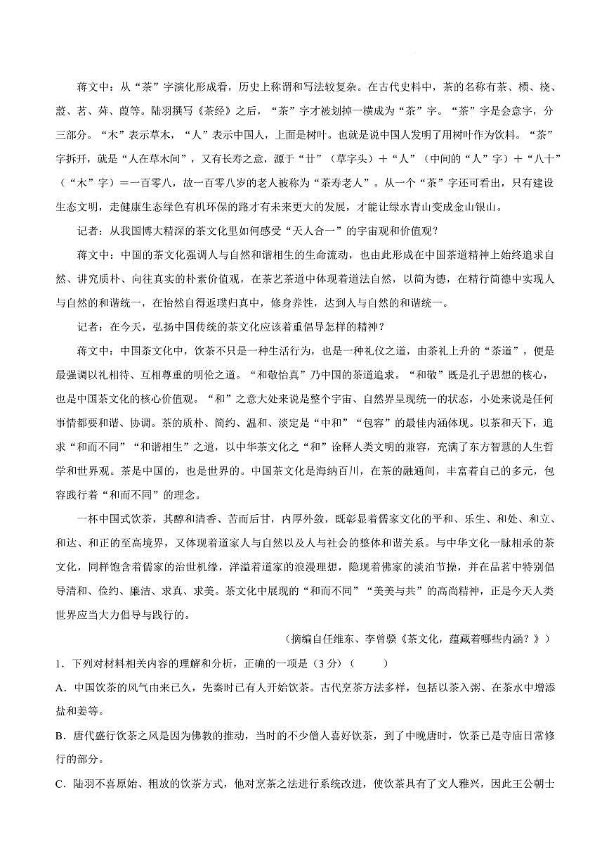 【试卷】湖南长郡中学2025-2026学年高一下学期入学考试语文试题第2页