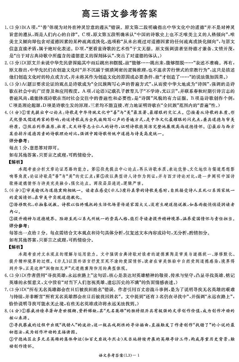 湖南炎德英才联考2026届高三语文试题答案第1页