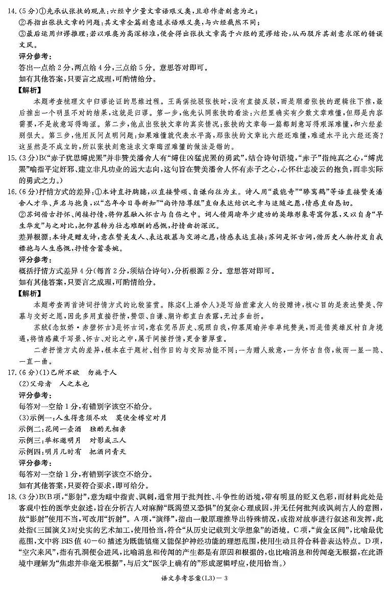 湖南炎德英才联考2026届高三语文试题答案第3页