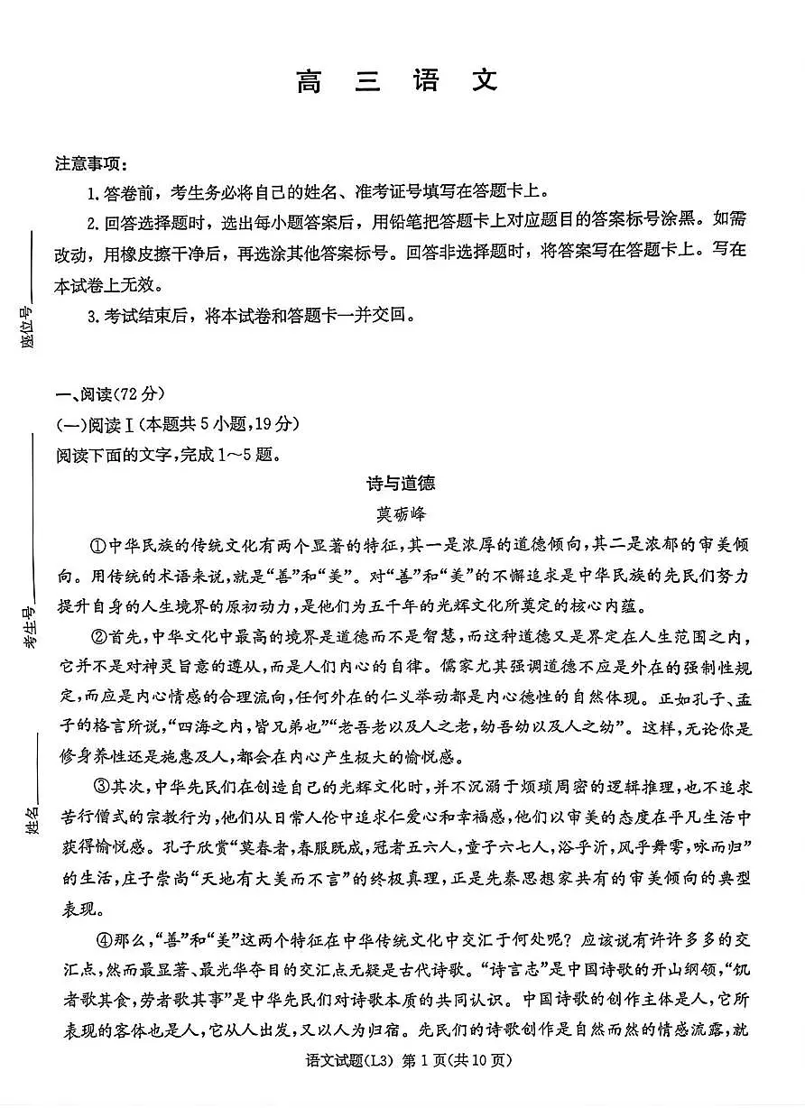 湖南炎德英才联考2026届高三语文试题第1页