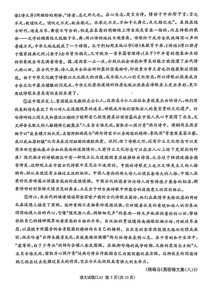 湖南炎德英才联考2026届高三语文试题第2页