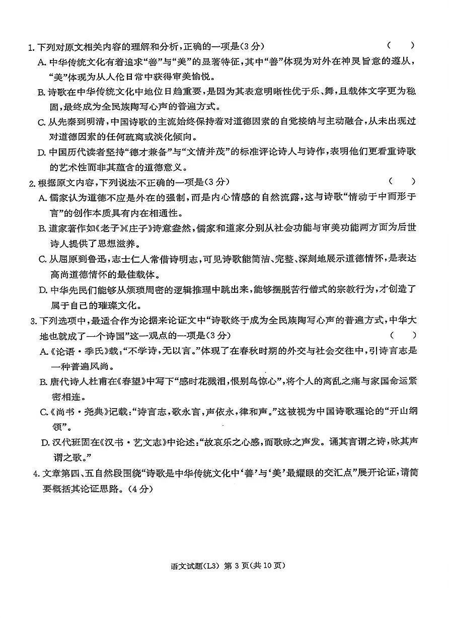 湖南炎德英才联考2026届高三语文试题第3页