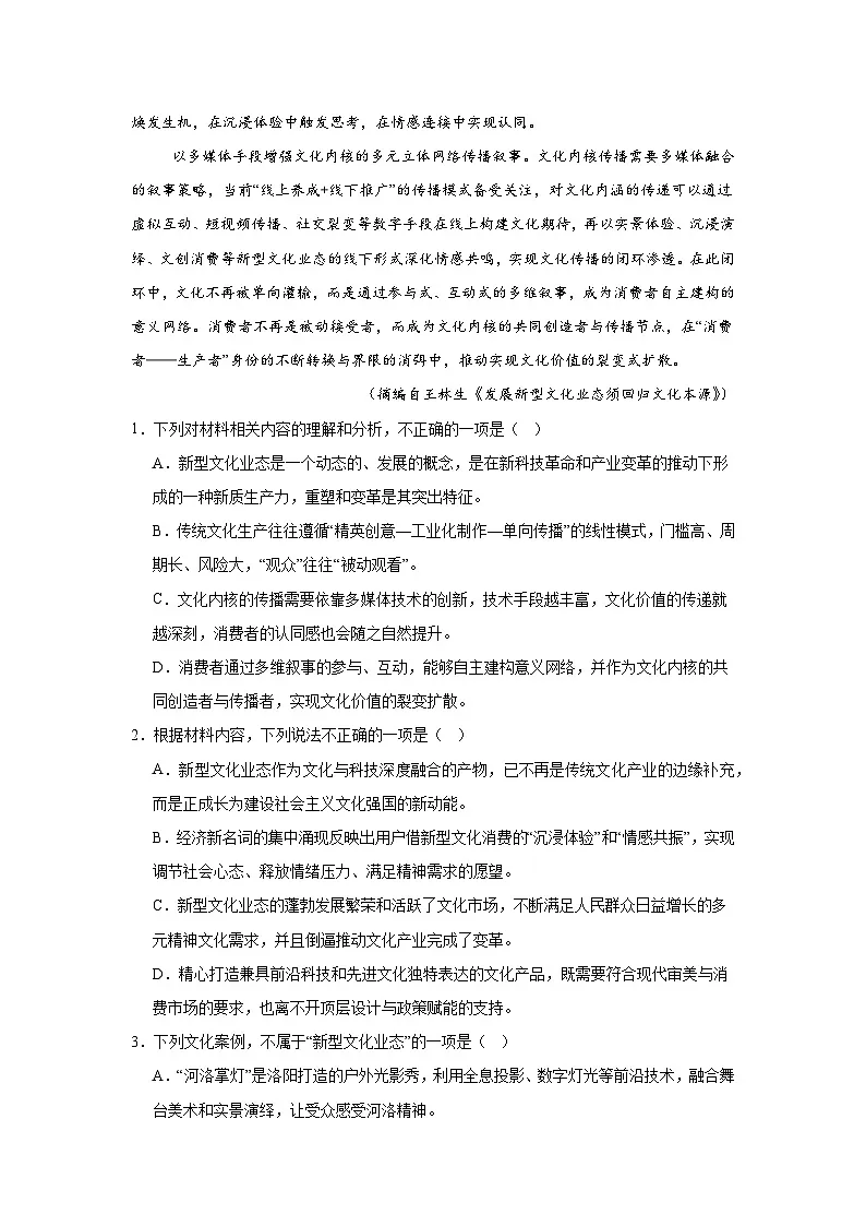2025-2026学年山西高三下学期模拟考试语文试题(无答案)第3页