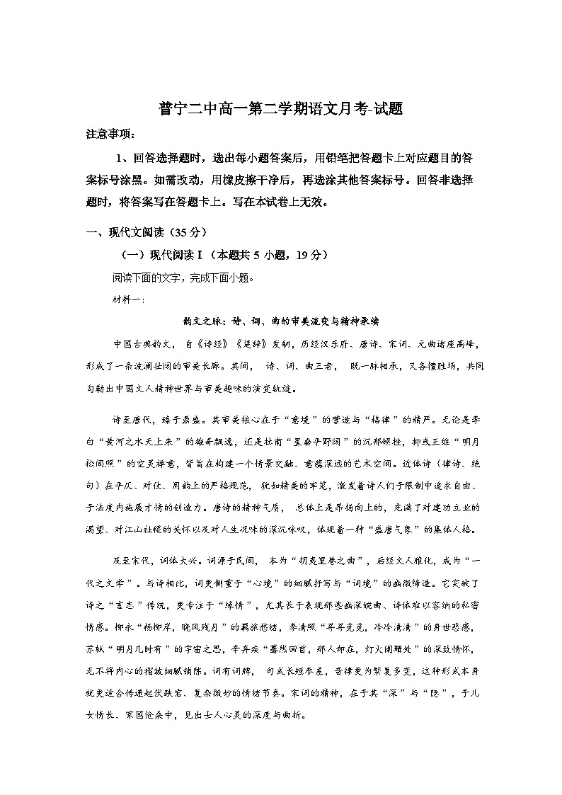 广东省揭阳市普宁市第二中学2025-2026学年高一下学期第一次月考语文试题(含答案)第1页