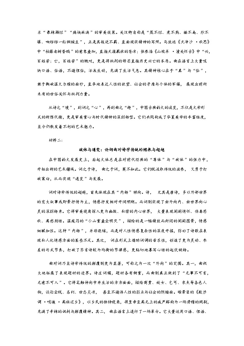 广东省揭阳市普宁市第二中学2025-2026学年高一下学期第一次月考语文试题(含答案)第3页