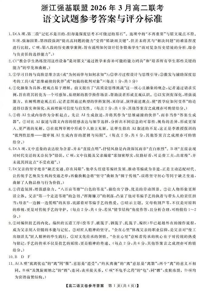 语文答案-2603高二强基联盟(已优化)第1页