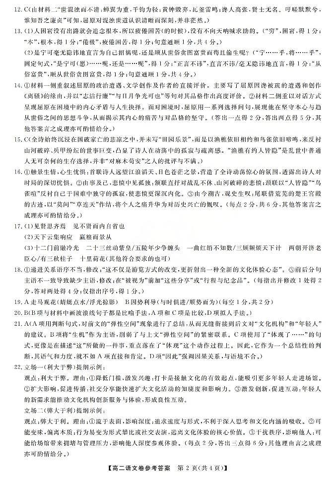 语文答案-2603高二强基联盟(已优化)第2页