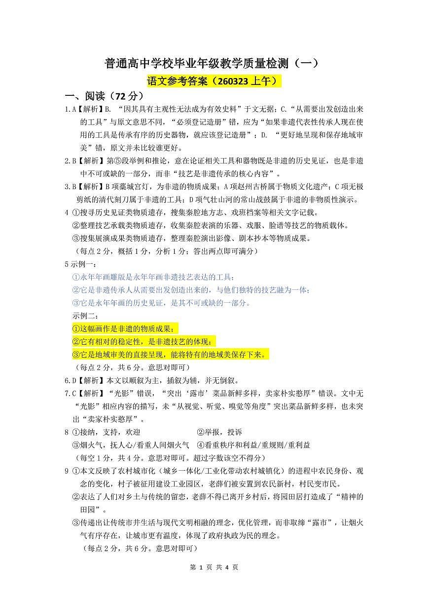 语文参考答案第1页