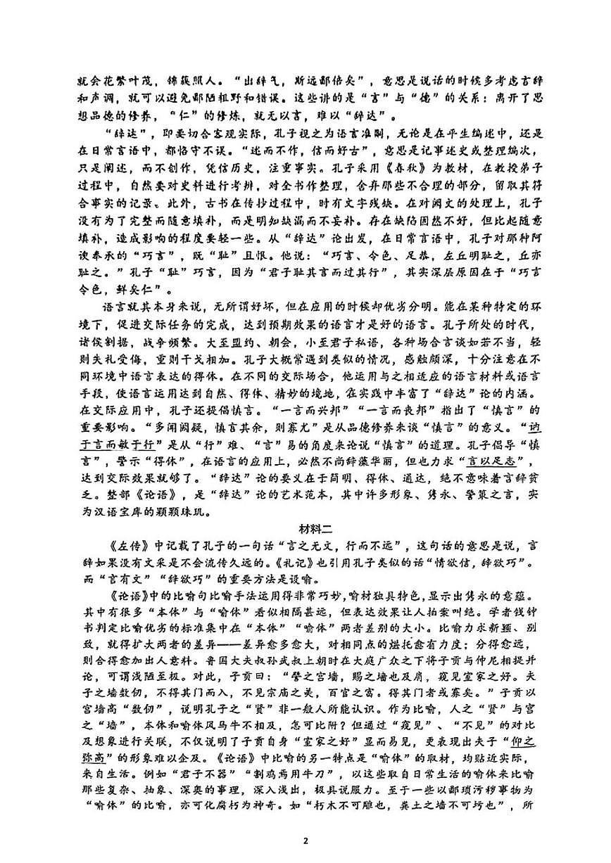 北京市八一学校2025-2026学年高二上学期期中考试语文试题(无答案)第2页