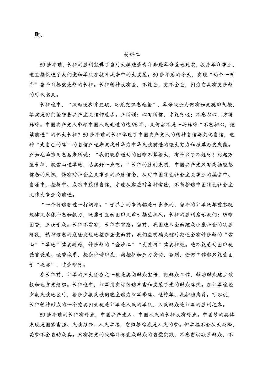 北京市北京师范大学附属实验中学顺义学校2025-2026学年高二上学期期中考试语文试卷(含答案)第3页
