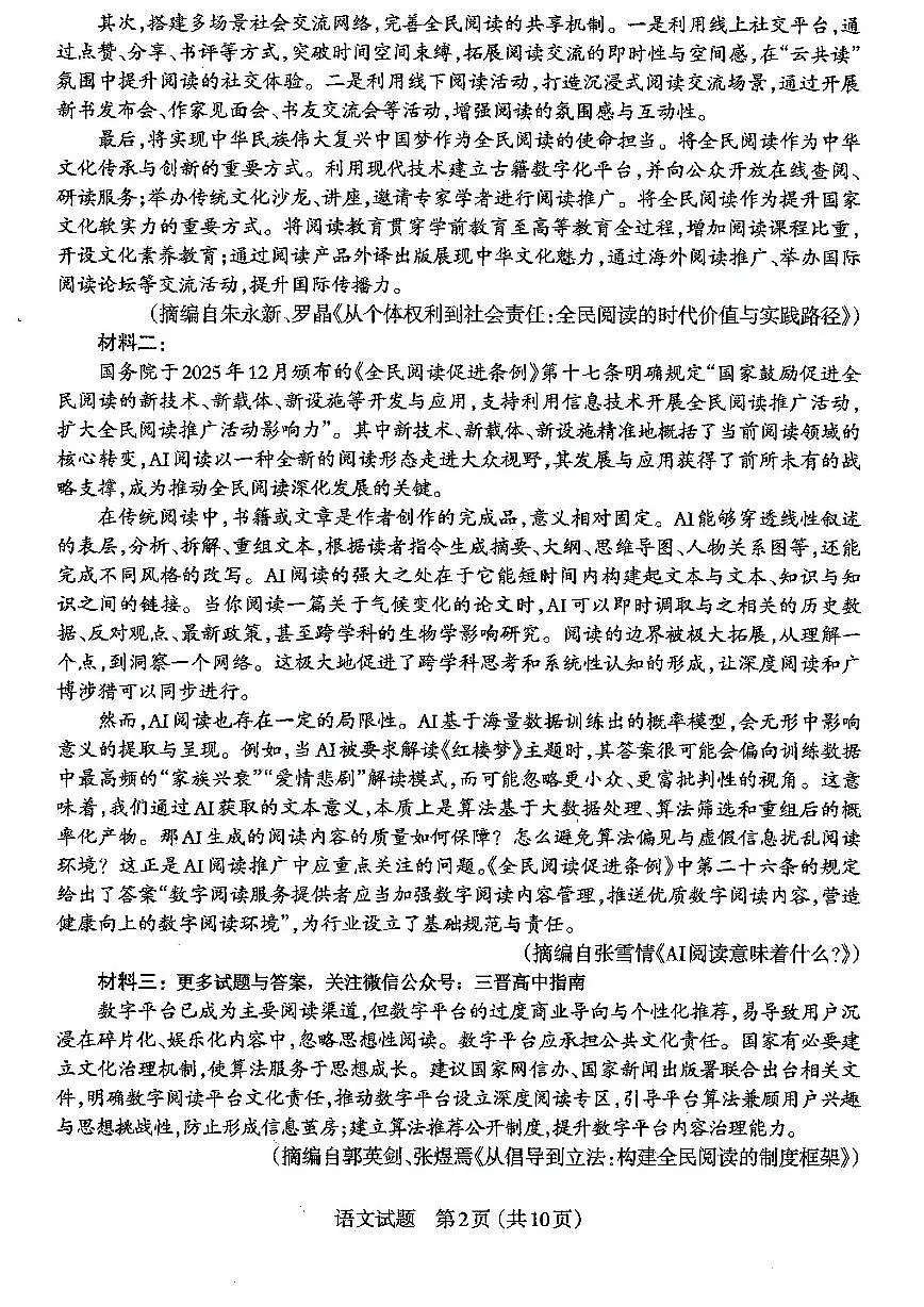 2026年太原市高三下学期一模语文试卷和答案第2页