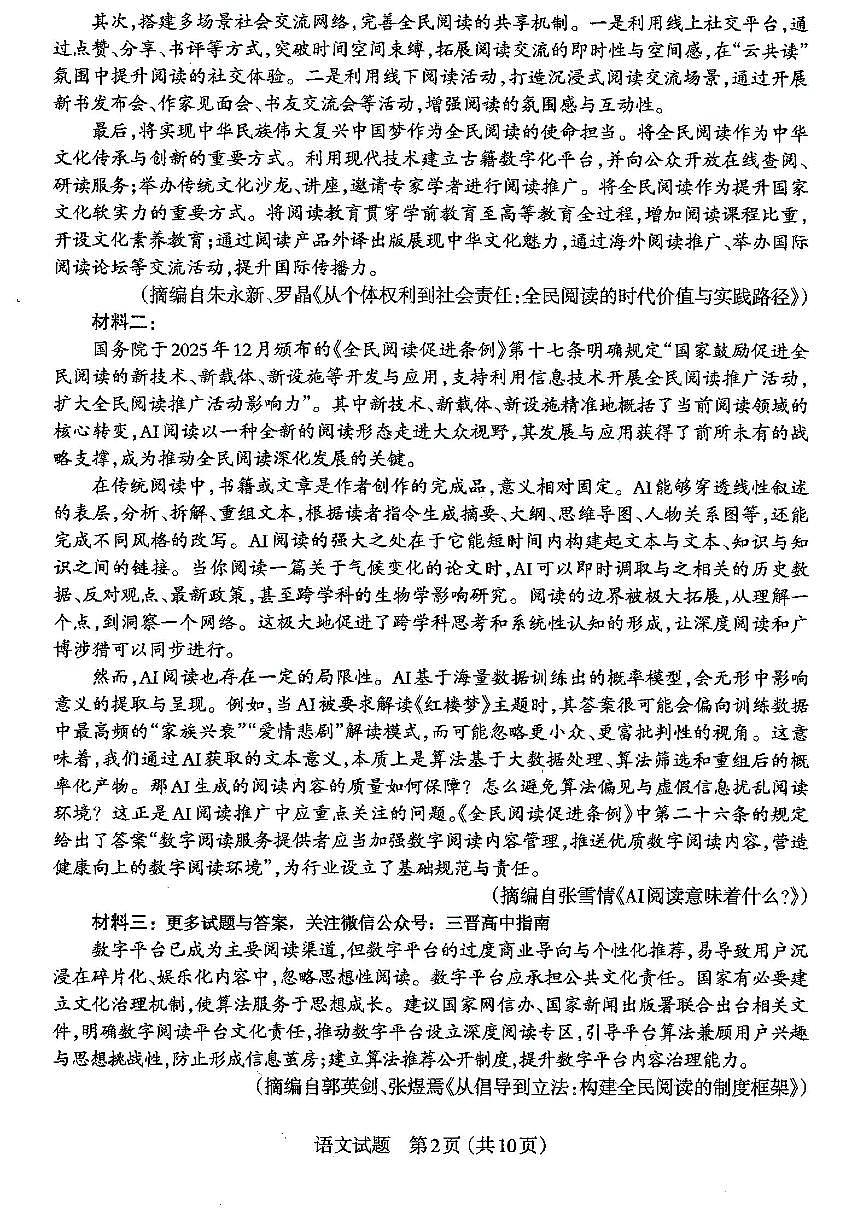 2026年太原市高三下学期一模语文试卷和答案第2页