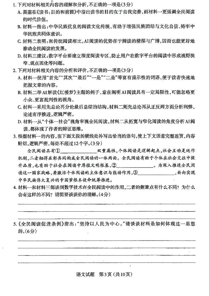 2026年太原市高三下学期一模语文试卷和答案第3页