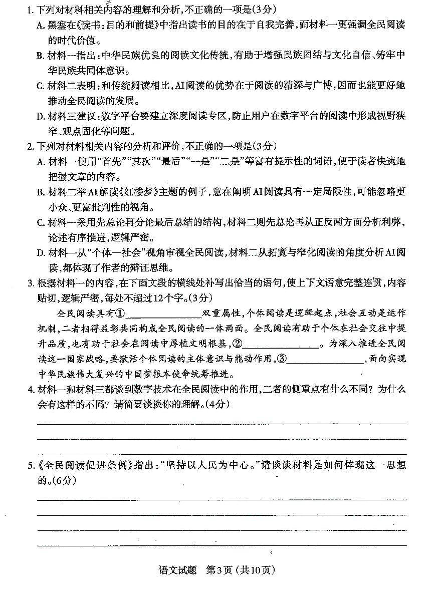 2026年太原市高三下学期一模语文试卷和答案第3页