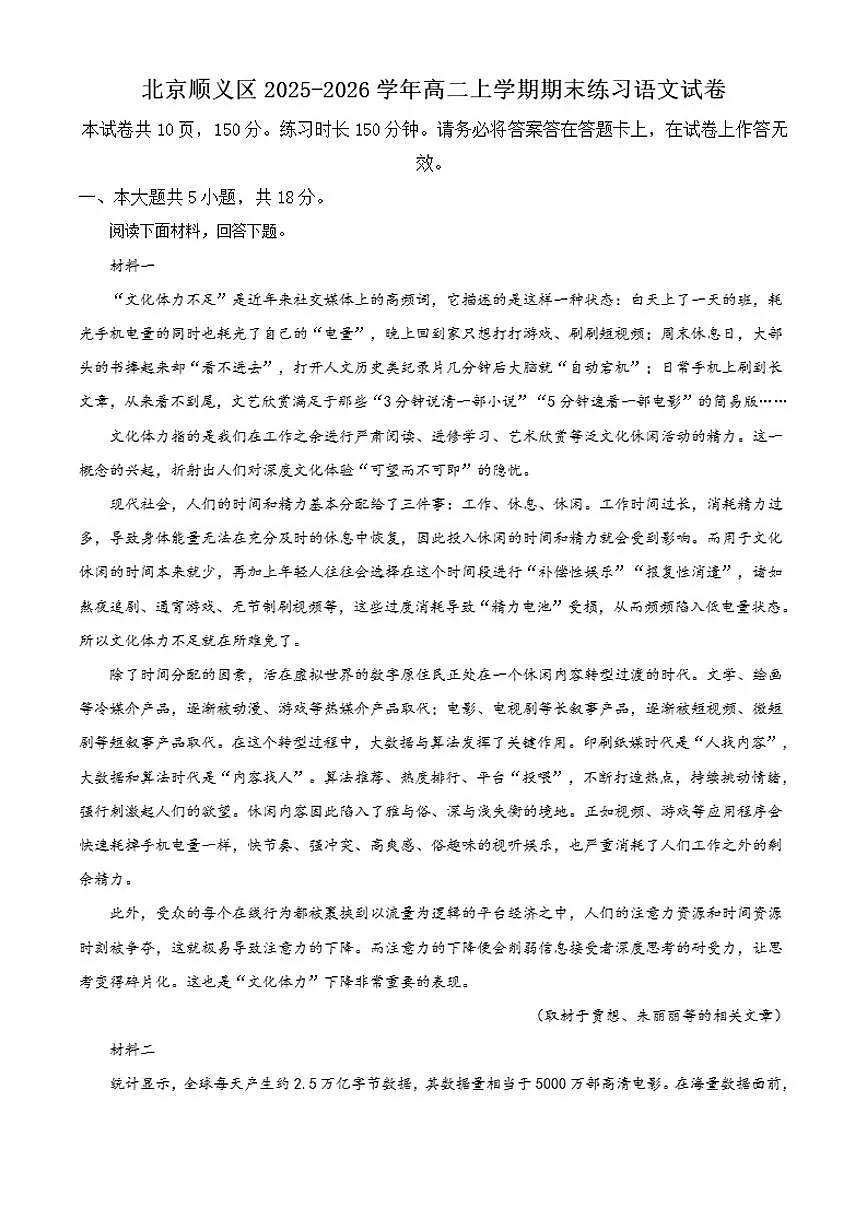 北京市顺义区2025-2026学年高二上学期期末练习语文试卷(含答案)第1页
