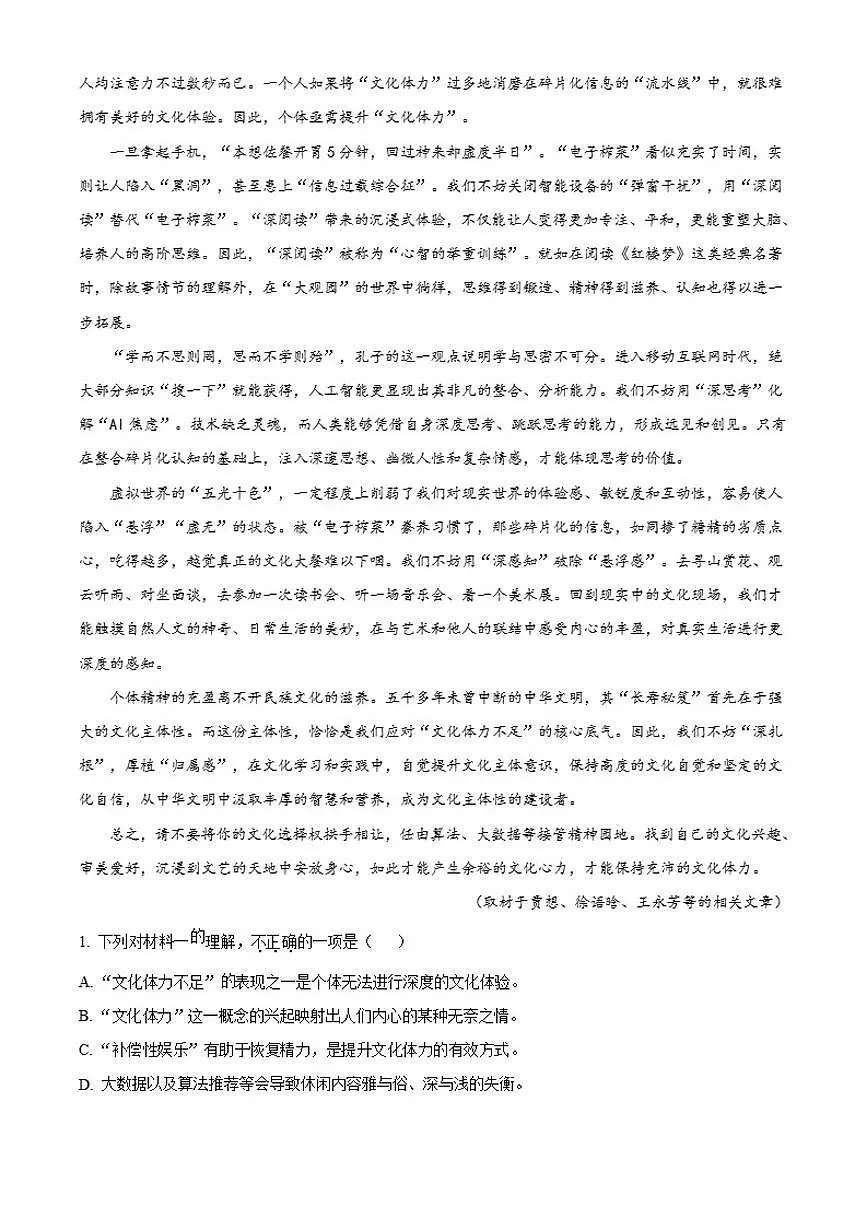 北京市顺义区2025-2026学年高二上学期期末练习语文试卷(含答案)第2页