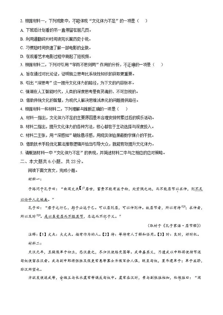 北京市顺义区2025-2026学年高二上学期期末练习语文试卷(含答案)第3页