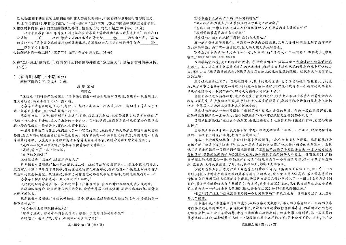 辽宁点石联考2025-2026学年下学期高三3月月考语文试卷含答案第2页