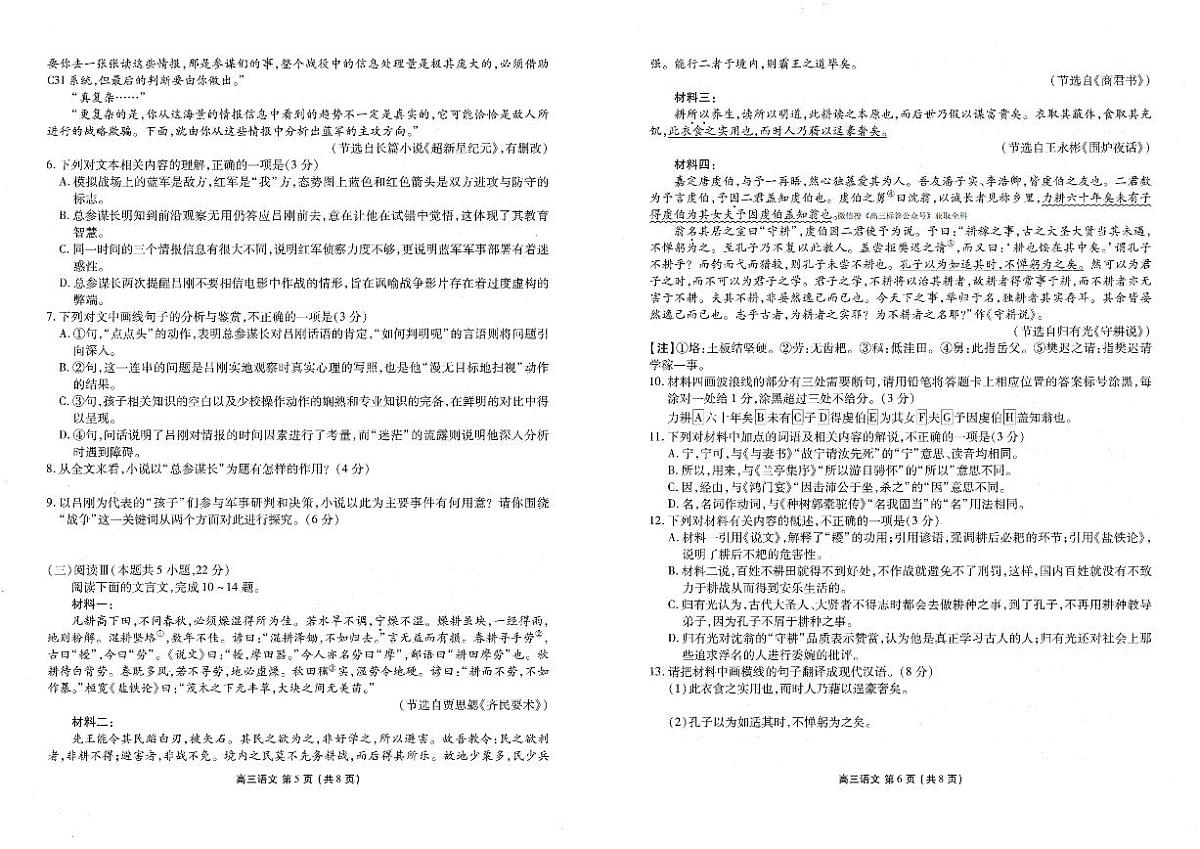 辽宁点石联考2025-2026学年下学期高三3月月考语文试卷含答案第3页