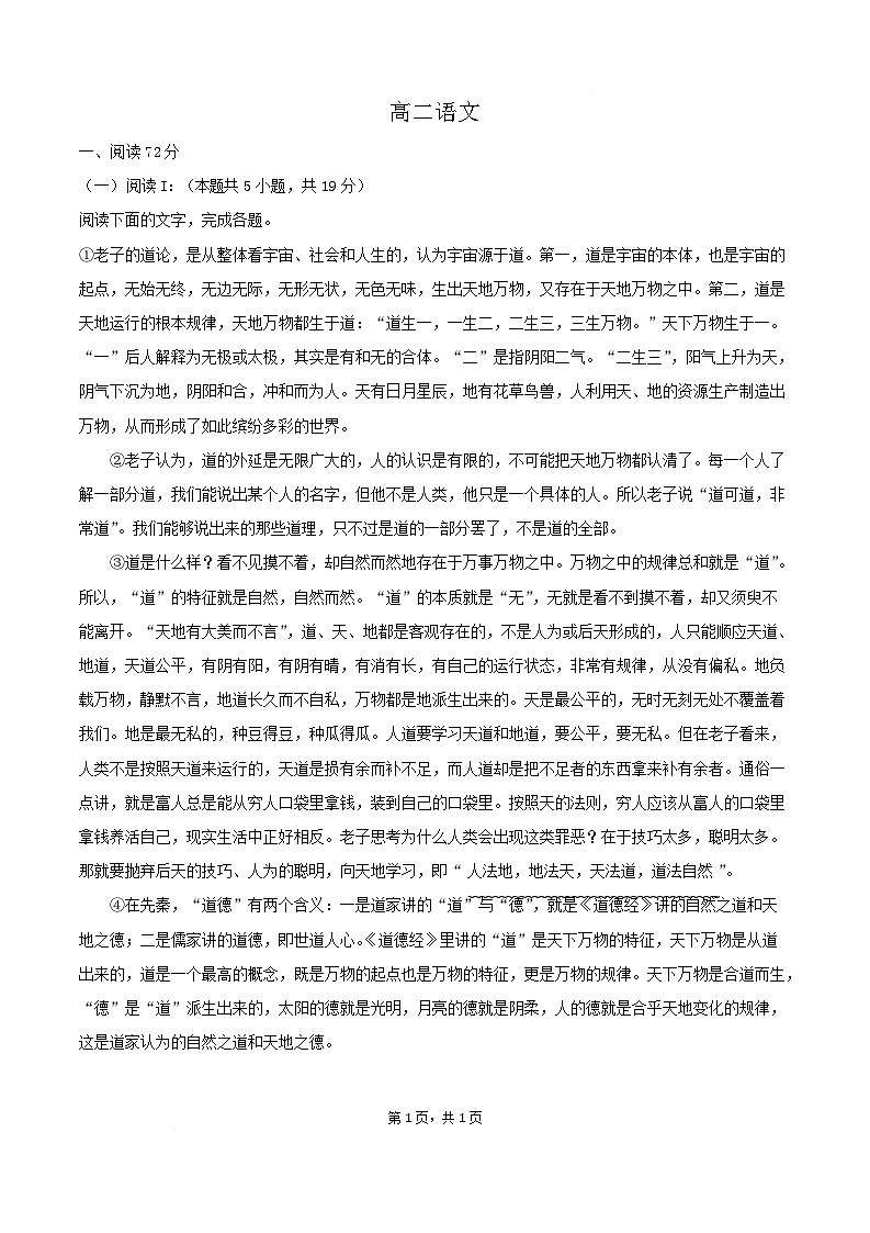 河北沧州市运东七县2025-2026学年高二上学期期末考试语文试卷(Word版附答案)第1页