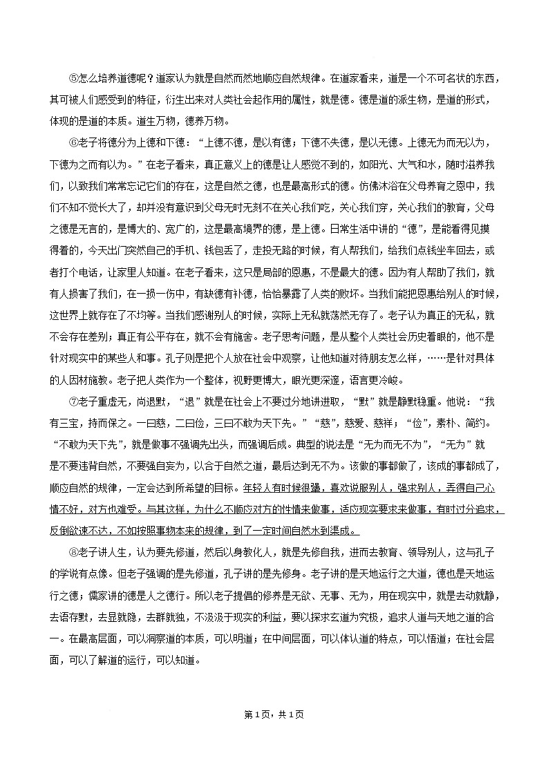 河北沧州市运东七县2025-2026学年高二上学期期末考试语文试卷(Word版附答案)第2页