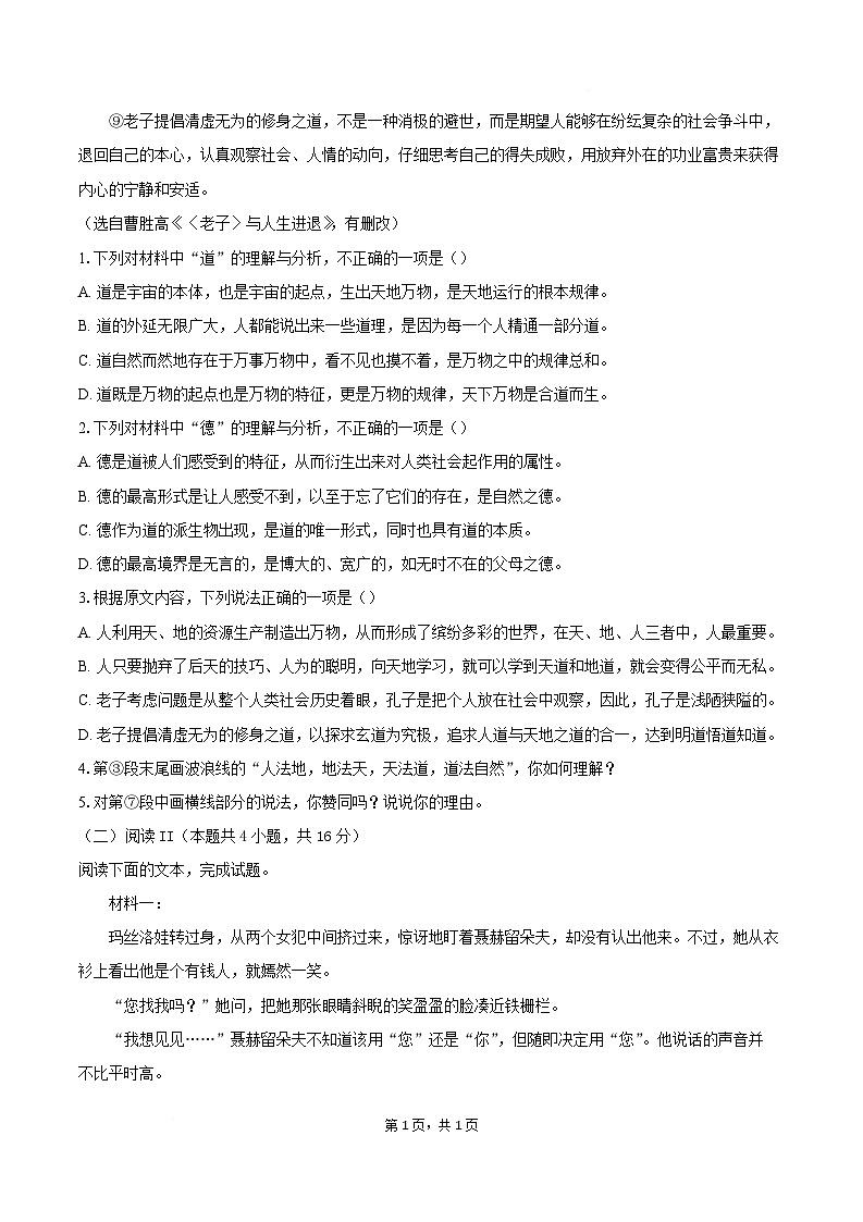 河北沧州市运东七县2025-2026学年高二上学期期末考试语文试卷(Word版附答案)第3页