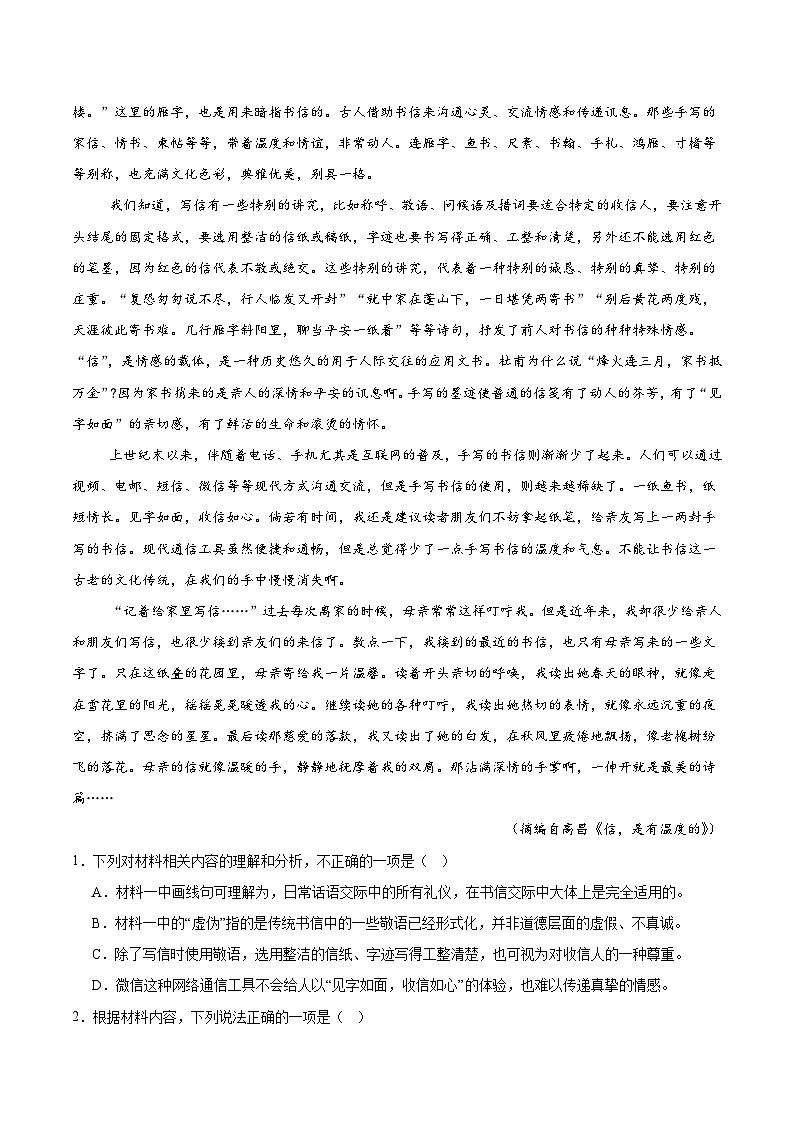 河北省衡水市第二中学2026届高三上学期期末考试语文试卷(Word版附答案)第2页
