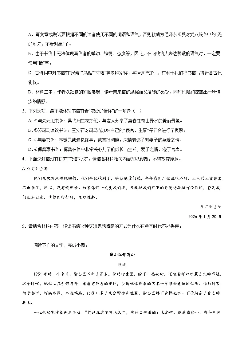 河北省衡水市第二中学2026届高三上学期期末考试语文试卷(Word版附答案)第3页