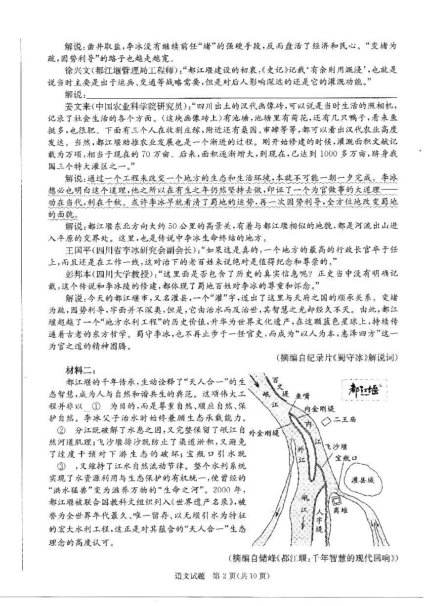 四川省成都市2023级高三第二次模拟测试 语文第2页