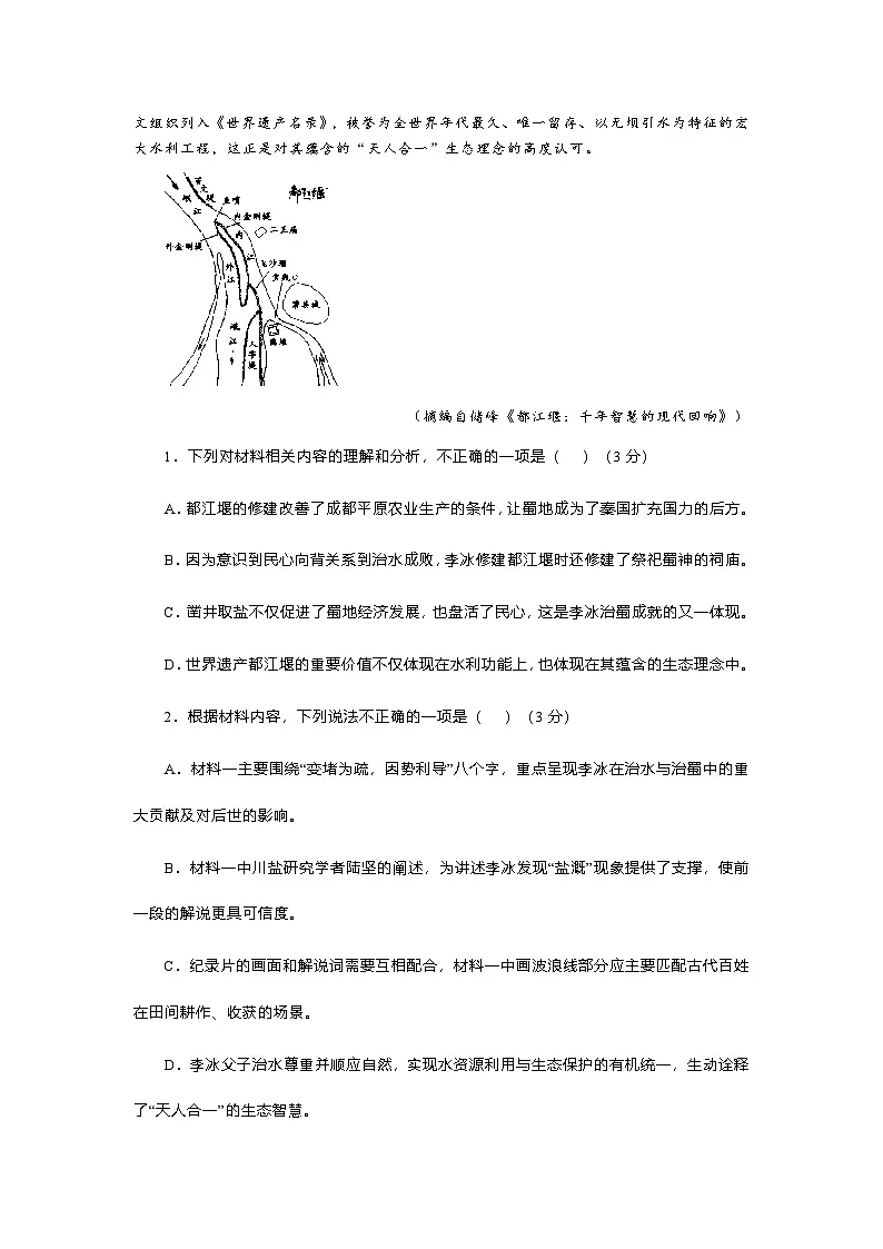 四川省成都市2023级高三第二次模拟测试 语文及答案第3页