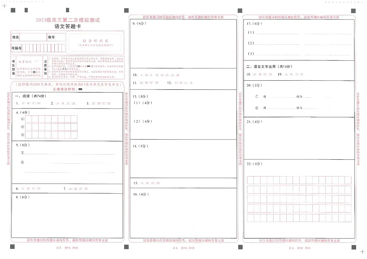 语文试题卷答题卡第1页