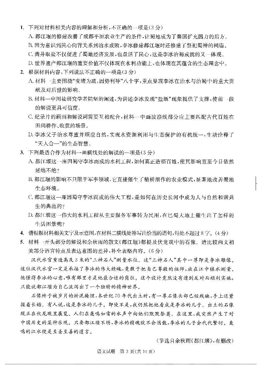 四川省成都市2023级高三第二次模拟测试 语文第3页