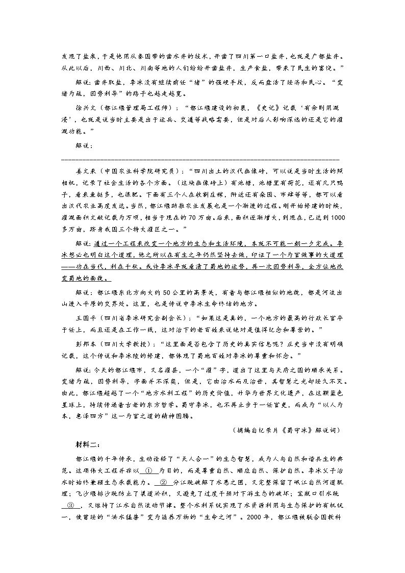 四川省成都市2023级高三第二次模拟测试 语文及答案第2页